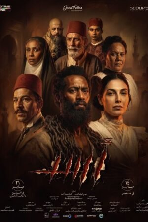 فيلم أسد 2026