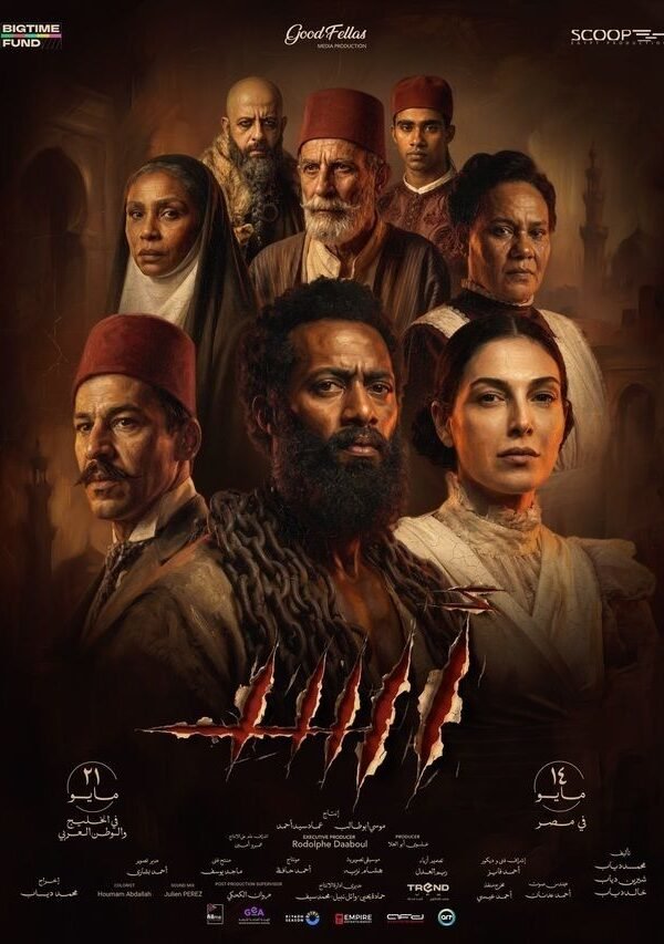 فيلم أسد 2026
