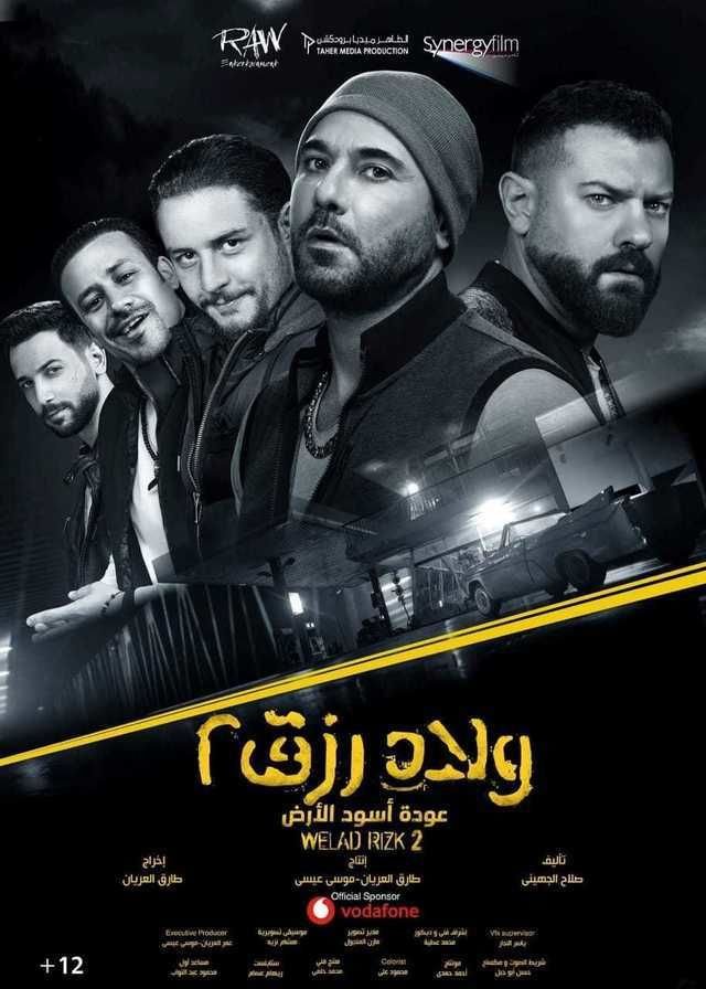 مشاهدة فيلم ولاد رزق 2: عودة أسود الأرض كامل HD | ماي سيما