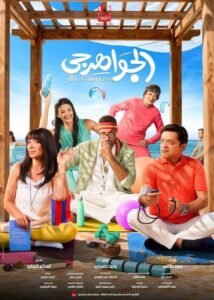 فيلم الجواهرجي 2026