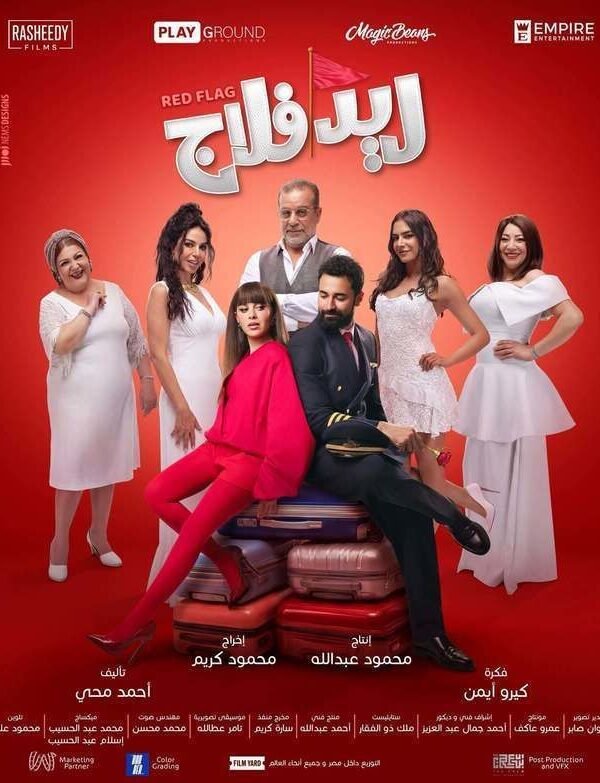 فيلم ريد فلاج 2026 على موقع ماي سيما افلام عربية