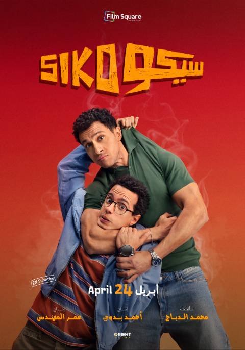 فيلم سيكو سيكو 2025 على موقع ماي سيما افلام عربية