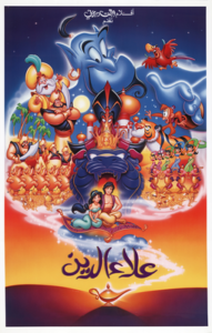 فيلم كارتون Aladdin 1992 على موقع ماي سيما افلام كرتون